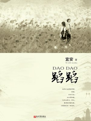 cover image of 蹈蹈 Dance Dance - Emotion Series (Chinese Edition)